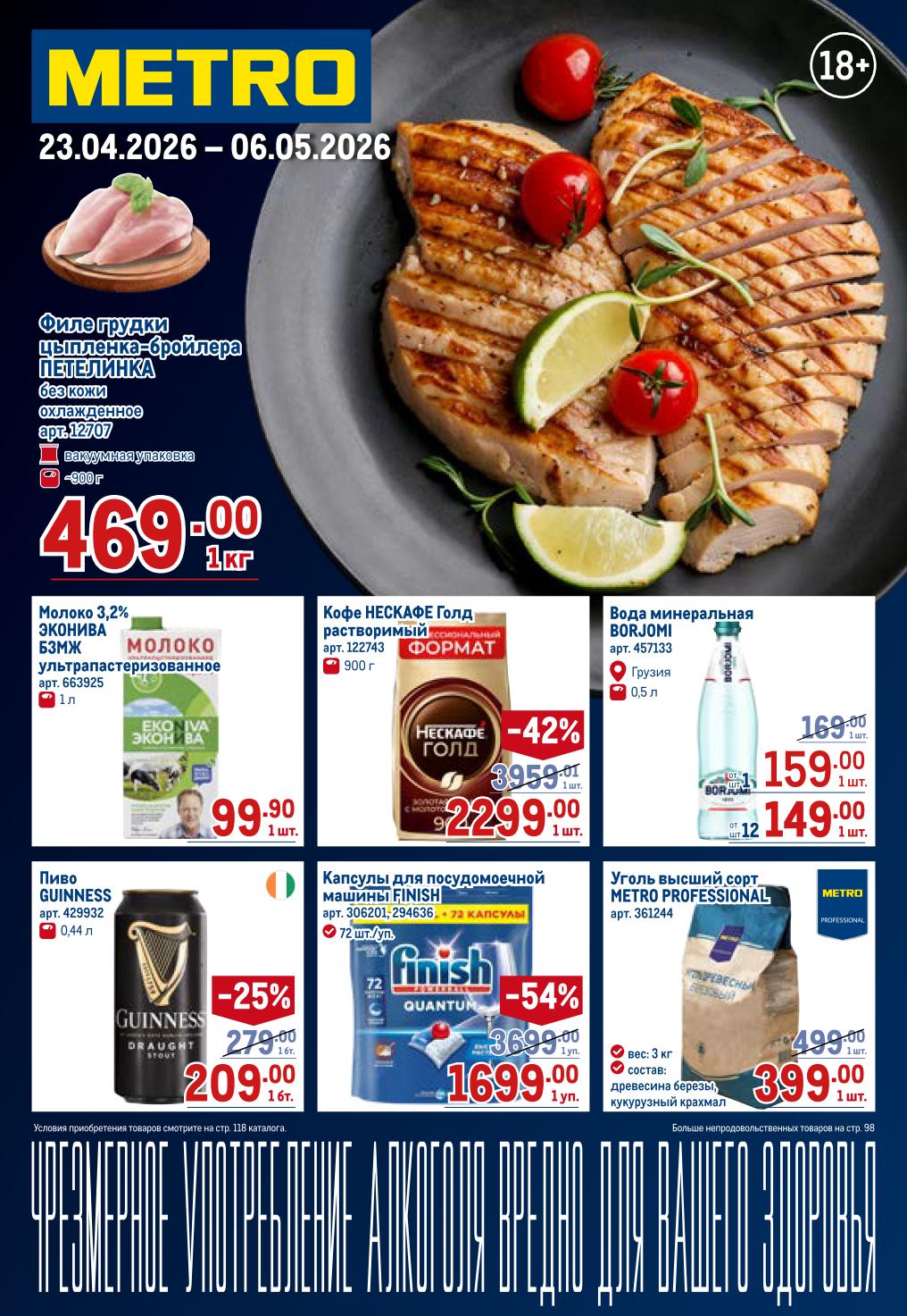 Капсулы Finish 1699 руб акция METRO 23 апреля – 6 мая 2026